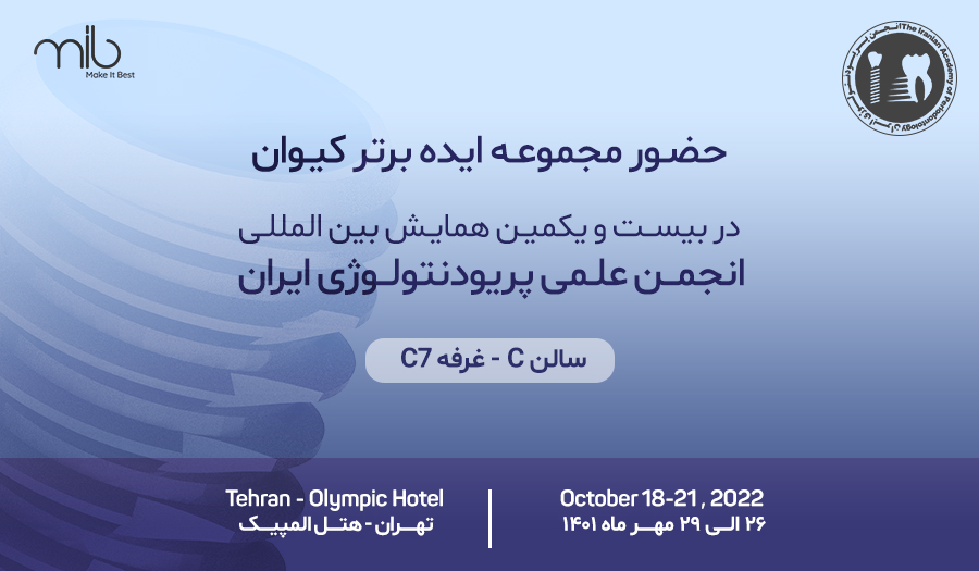 حضور شرکت ایده برتر کیوان در انجمن علمی پریودنتولوژی ایران 1401